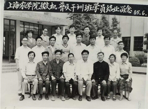上海农学院微机普及干训班学员结业留念（1985年6月）