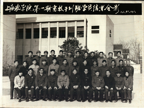 上海农学院第一期畜牧干训班学员结业合影(1983年12月28日)