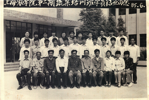 上海农学院第二期蔬菜培训班学员结业留念（1985年6月）