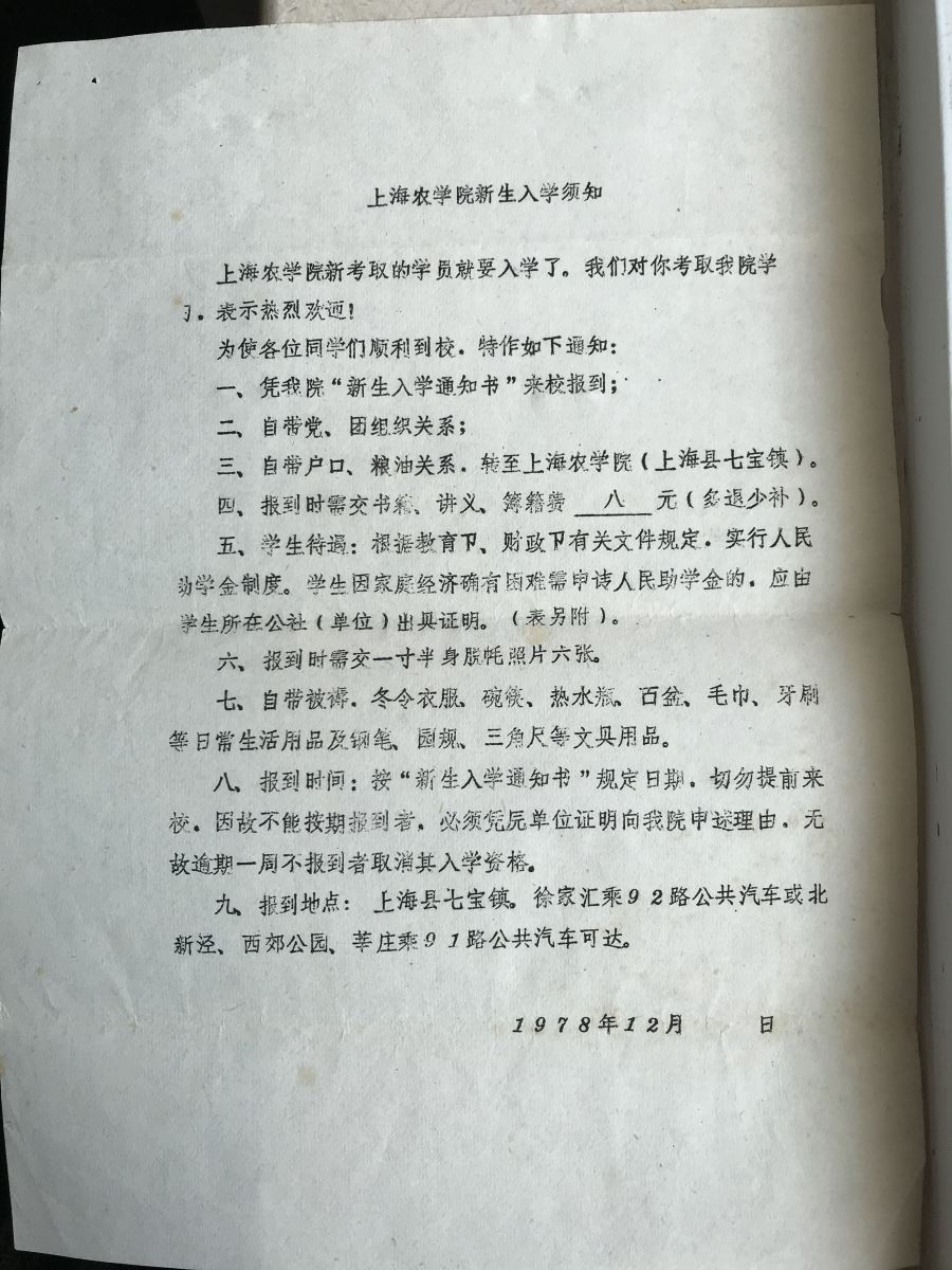 1978年新生入学须知