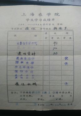 78级植保专业学生成绩单
